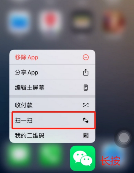 富锦苹果手机维修分享iPhone 15如何快速打开扫一扫 