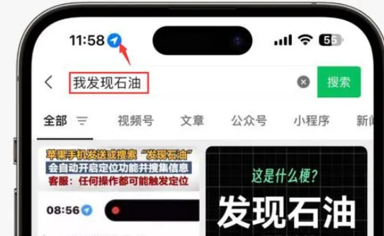 富锦苹果客服中心分享iPhone 输入“发现石油”触发定位