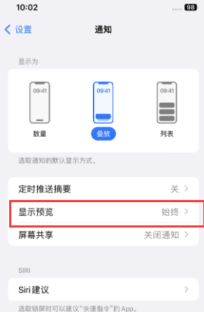 富锦苹果售后维修中心分享iPhone手机收不到通知怎么办 