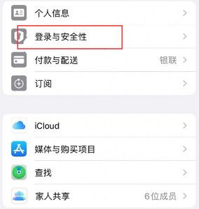 富锦苹果维修站分享手机号注册的Apple ID如何换成邮箱【图文教程】 