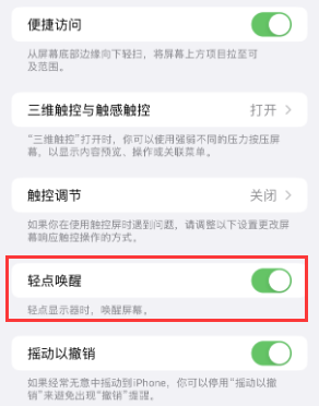 富锦苹果授权维修站分享iPhone轻点无法唤醒怎么办 