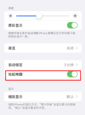 富锦苹果授权维修站分享iPhone轻点无法唤醒怎么办