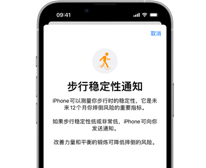 富锦iPhone手机维修如何在iPhone开启'步行稳定性通知'