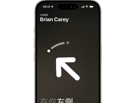 富锦苹果15维修iPhone15使用“查找”与朋友见面