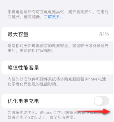 富锦苹果15维修分享iPhone15充电到80%就充不进电了怎么办 