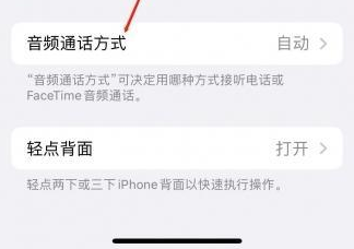 富锦苹果蓝牙维修店分享iPhone设置蓝牙设备接听电话方法