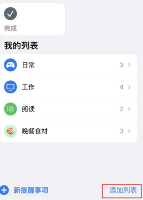 富锦苹果14维修店分享iPhone14如何设置主屏幕显示多个不同类型提醒事项 