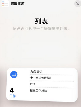 富锦苹果14维修店分享iPhone14如何设置主屏幕显示多个不同类型提醒事项