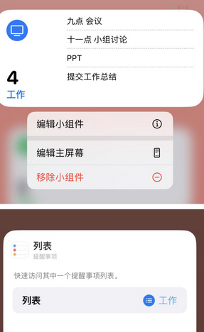 富锦苹果14维修店分享iPhone14如何设置主屏幕显示多个不同类型提醒事项