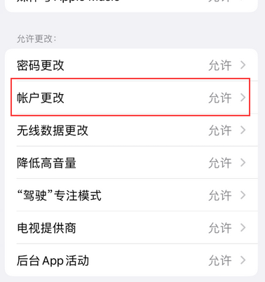 富锦appleID维修服务iPhone设置中Apple ID显示为灰色无法使用