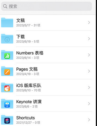 富锦apple维修中心分享iPhone文件应用中存储和找到下载文件