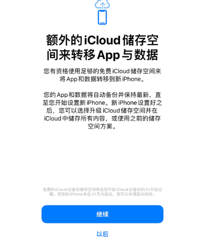 富锦苹果14维修网点分享iPhone14如何增加iCloud临时免费空间