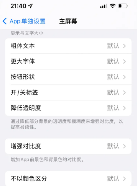 富锦苹果14服务点分享iPhone14如何单独设置App