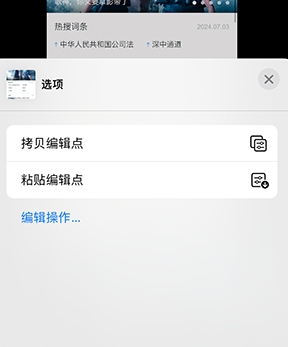 富锦iPhone维修服务分享iPhone怎么批量修图