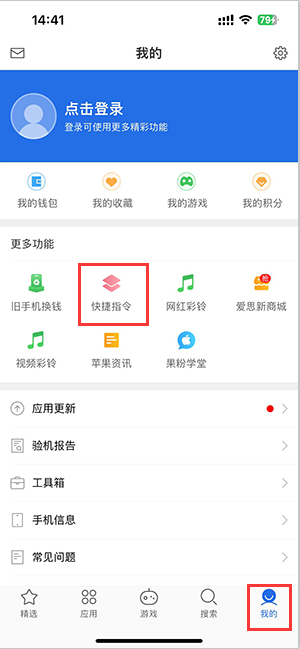 富锦苹果服务中心分享iPhone的快捷指令如何使用 