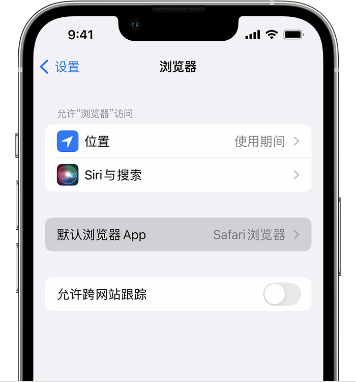 富锦苹果维修服务分享如何在iPhone上设置默认浏览器 