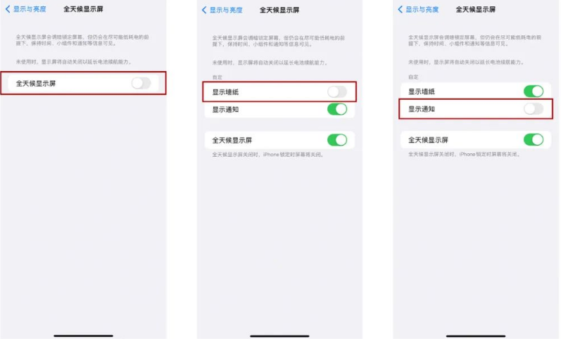 富锦苹果14Pro维修分享iPhone14Pro息屏显示时间设置方法 