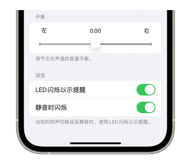 富锦苹果14维修分享iPhone14静音时如何设置LED闪烁提示 