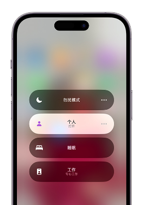富锦苹果14维修中心分享在iPhone14上定制个人专注模式 