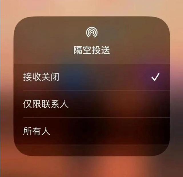 富锦苹果指定维修店分享iPhone如何避免隔空收到不雅照 