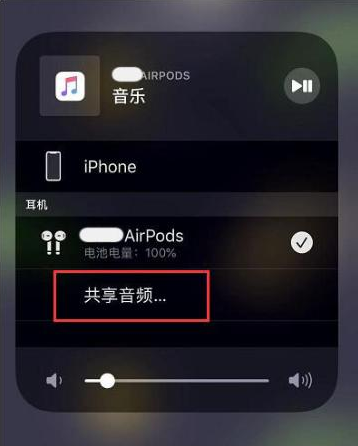 富锦苹果14音频维修点分享iPhone14音频共享设置方法 