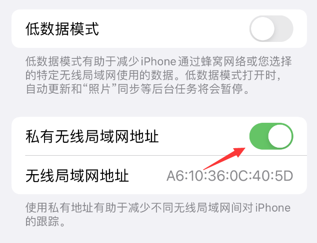 富锦苹果wifi维修店分享iPhone私有无线局域网地址开启方法 