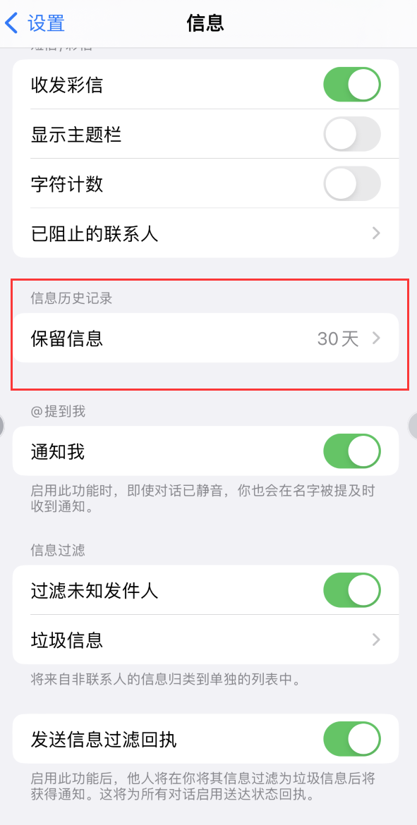 富锦Apple维修如何消除iOS16信息应用出现红色小圆点提示 