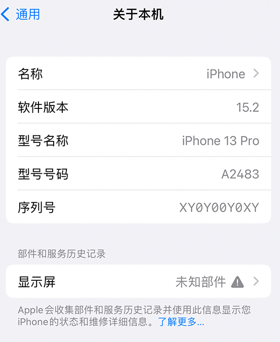 富锦苹果14维修服务分享如何查看iPhone14系列部件维修历史记录 