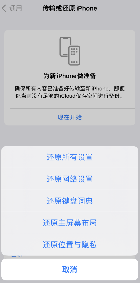 富锦苹果维修在哪的分享iPhone还原功能可以还原哪些设置或内容 