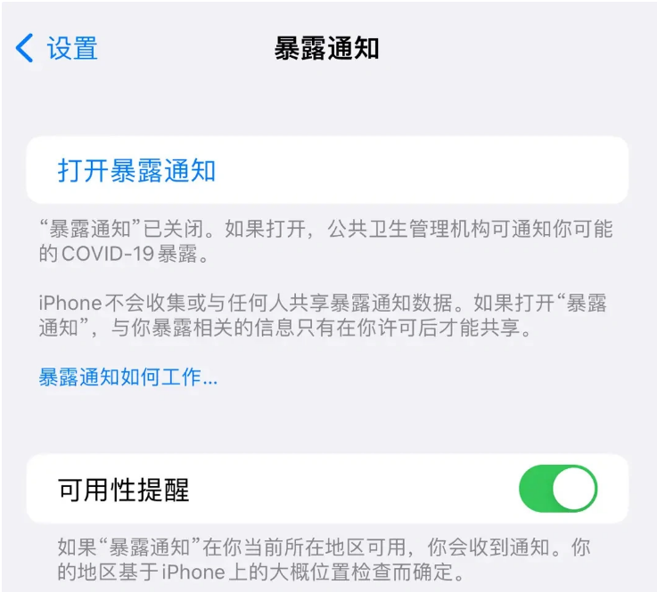 富锦苹果指定维修服务分享iPhone关闭暴露通知操作方法 