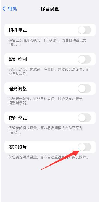 富锦苹果维修网点分享iPhone14关闭实况照片操作方法 