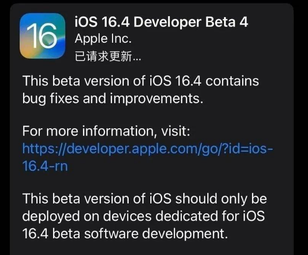 富锦苹果维修网点分享iOS 16.4 beta 4更新内容及升级建议 