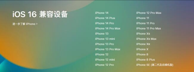 富锦苹果手机维修分享:iOS 16.4 Beta 3支持哪些机型升级？ 