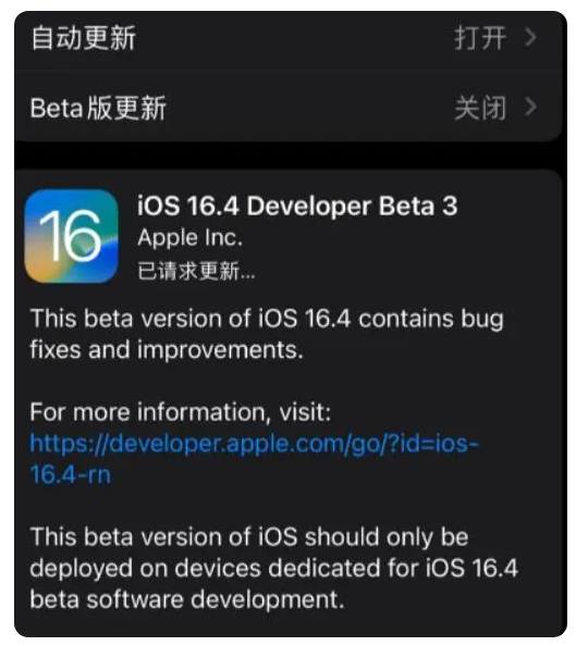 富锦苹果手机维修分享：iOS16.4Beta3更新了什么内容？ 