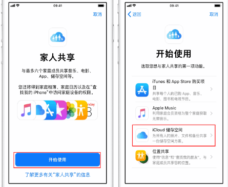 富锦苹果14维修分享：iPhone14如何与家人共享iCloud储存空间？ 