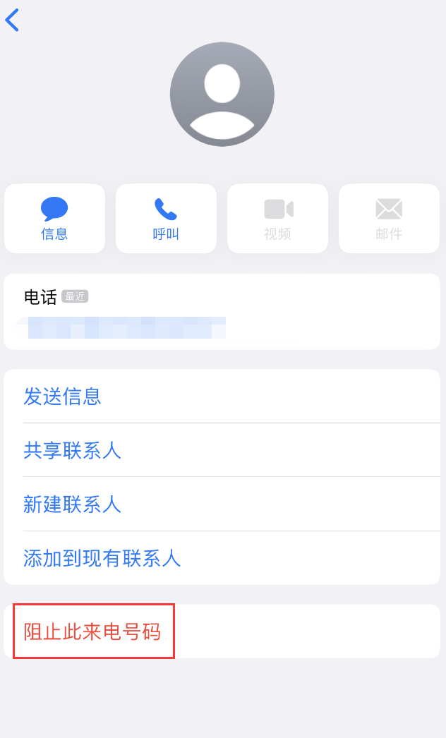 富锦苹果手机维修分享：iPhone 拒收陌生人 iMessage 信息的方法 