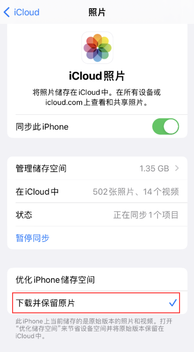 富锦苹果手机维修分享iPhone 无法加载高质量照片怎么办 