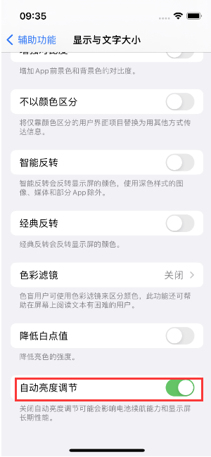 富锦苹果15维修店分享iPhone 15 Pro系列屏幕亮度 