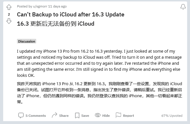 富锦苹果手机维修分享iOS 16.3 升级后多项 iCloud 服务无法同步怎么办 