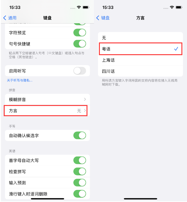 富锦苹果14服务点分享iPhone 14plus设置键盘粤语方言的方法 