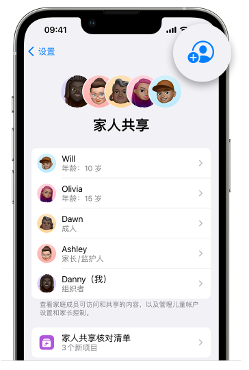 富锦苹果维修网点分享iOS 16 小技巧：通过“家人共享”为孩子创建 Apple ID 