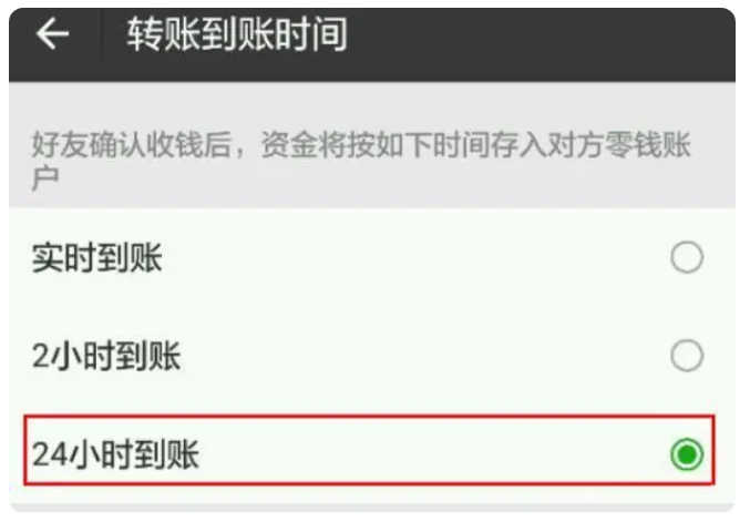 富锦苹果手机维修分享iPhone微信转账24小时到账设置方法 