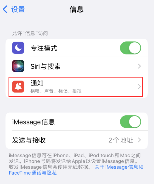 富锦苹果14维修店分享iPhone 14 机型设置短信重复提醒的方法 