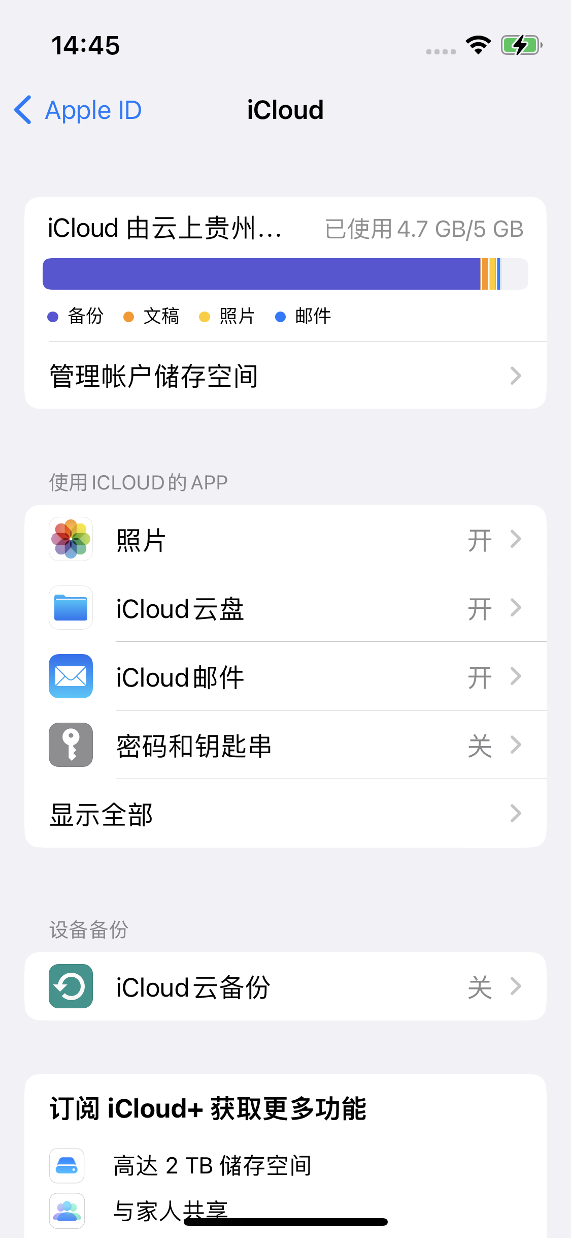 富锦苹果14维修分享iPhone 14 开启iCloud钥匙串方法 