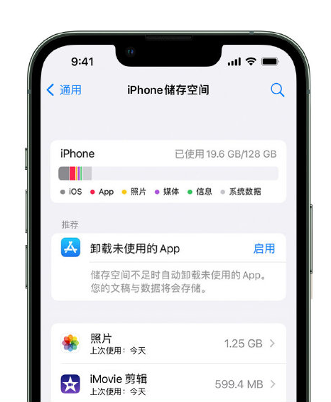 富锦苹果14维修店分享管理 iPhone 14 机型储存空间的方法 