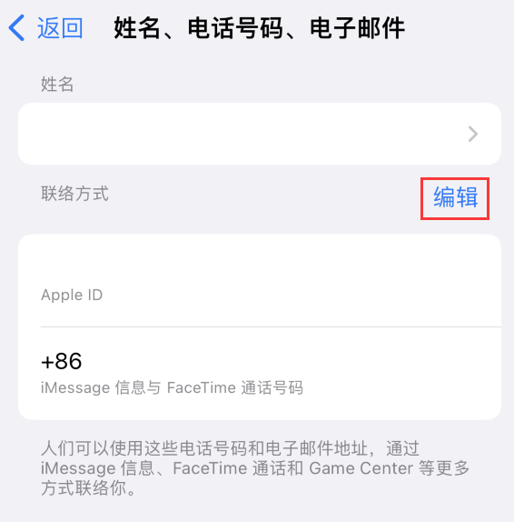 富锦苹果手机维修点分享iPhone 上更新 Apple ID的方法 