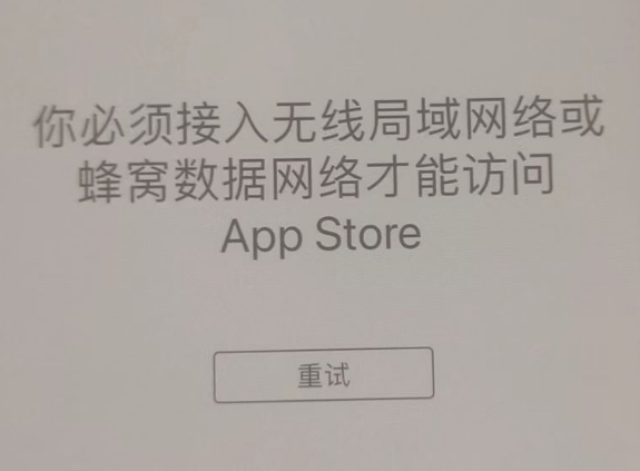 富锦苹果服务网点分享无法在 iPhone 上打开 App Store 怎么办 