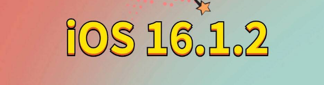 富锦苹果手机维修分享iOS 16.1.2正式版更新内容及升级方法 