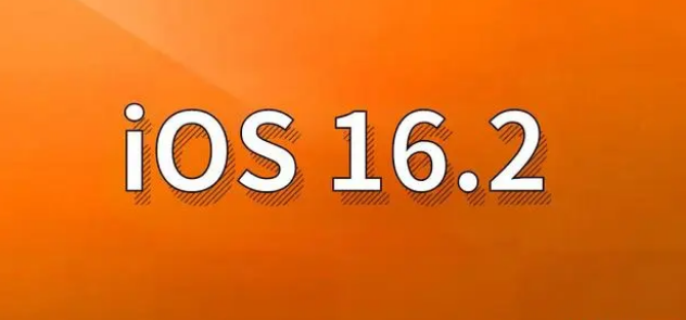 富锦苹果手机维修分享哪些机型建议升级到iOS 16.2版本 