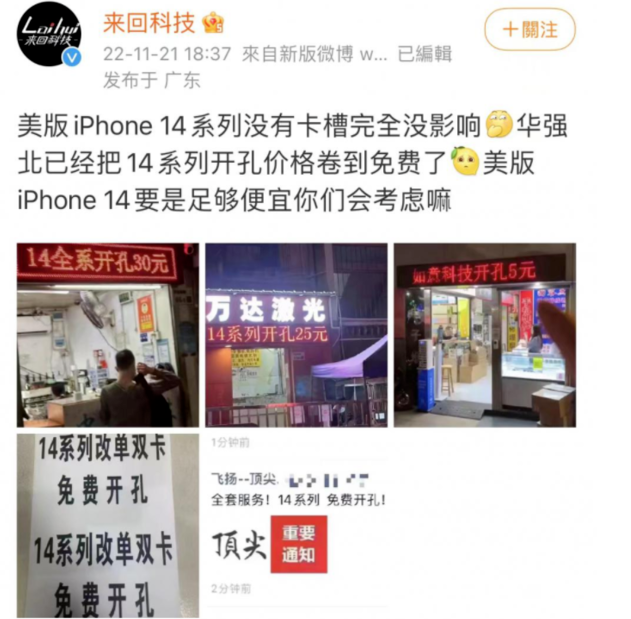 富锦苹果14维修分享华强北免费开卡槽的iPhone 14能买吗 